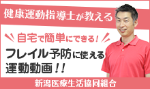 なじょも動画一覧 | なじょも -新潟医療生活協同組合-