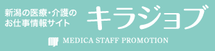 新潟の医療・介護のお仕事情報サイトキラジョブ